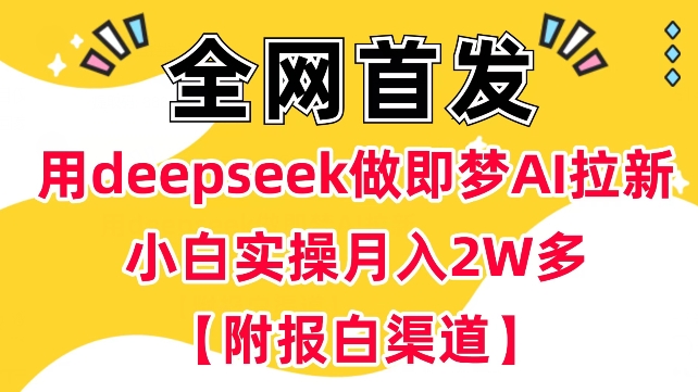 云帆内部直播课，小红书引流兼职粉教程，日引500+月变现过W