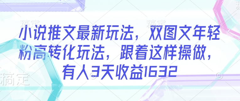 快速起号教程，用deepseek做熊猫军团，迅速涨粉，单日变现8张