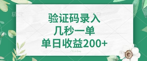 最新看图识字，5秒一单，随时都可以做，单日收益轻松4张+
