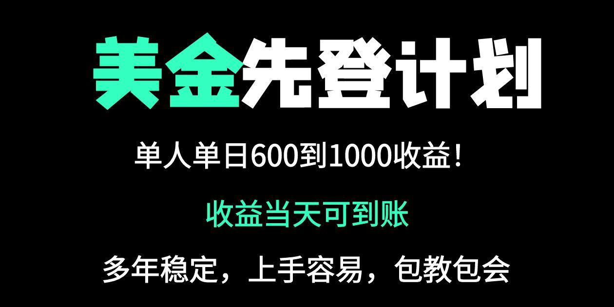 （14496期）25年全网最高单日收益冠军项目，单日收益600-1000美金
